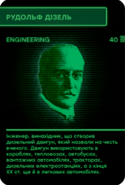 Рудольф Дізель
