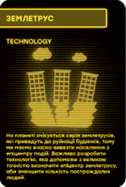 Землетрус