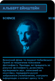 Альберт Енштейн