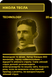 Нікола Тесла
