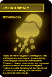 Зміна клімату