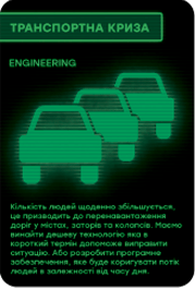 Транспортна криза