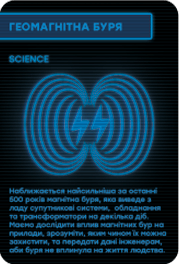 Геомагнітна буря