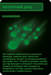 Метеоритний дощ