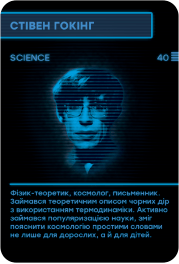Стівен Гокінг