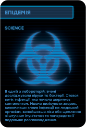 Епідемія